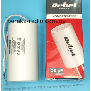 20mF/450VAC +-5% CBB-60 /40x72/ (гнучкі виводи) Rebel