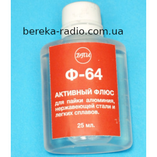 Флюс для пайки алюмінію Ф-64, 25 мл (використовується звичайний припій)