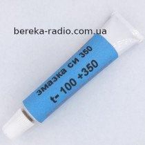 Змазка силіконова СИ-350 (350*C, тюбик, 10 г)