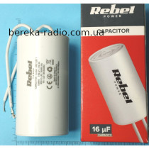 16mF/450VAC +-10% CBB-60 /39x74/ (гнучкі виводи) Rebel