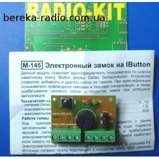 M145 Електронний замок на IButton-600