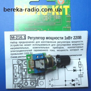 M216.1 Регулятор потужності симисторний AC220V до 1kW