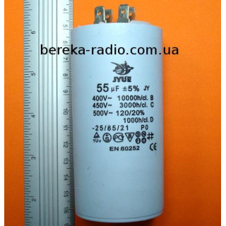 55mF/450VAC +-5% CBB-60H (50x120) (клеми) JYUL