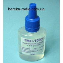 Змазка силіконова ПМС-1000 (30мл) (t=-50, +200*C)