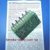 M158.1 Імпульсний металошукач (75x36x15mm, U=9-14V, монета до 28 см, аналог Clone PI-W)