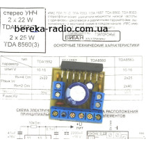 Підсилювач 2х22W на TDA1557 (1-но полярне живлення)