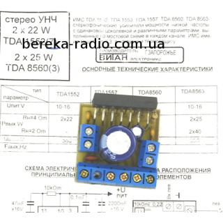 Підсилювач 2х22W на TDA1557 (1-но полярне живлення)