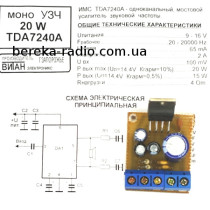 Підсилювач 20W на TDA7240 (1-но полярне живлення)