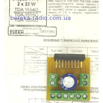 Підсилювач 2х22W на TDA1554 (1-но полярне живлення)