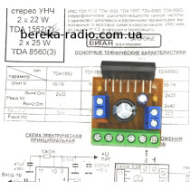 Підсилювач 2х22W на TDA1552 (1-но полярне живлення)