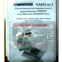 NM9216/3 Плата для универсального програматора( для Microwire EEPROM 9