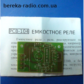 PCB-104 Ємнісне реле (плата + схема)