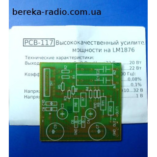 PCB-117 Стерео УНЧ 2х20W Hi-Fi на LM1876 (плата + схема)
